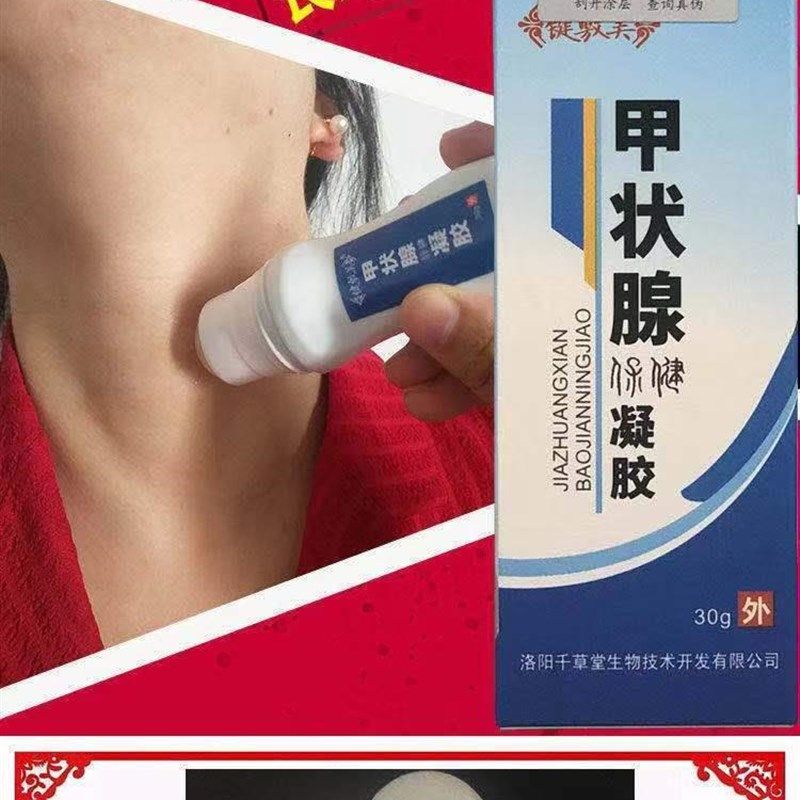 极速牵草堂甲状腺凝胶结节贴脖子肿E大散结膏颈部消瘿膏桥本甲氏,淘宝优惠券,粉丝福利购,淘宝优惠卷