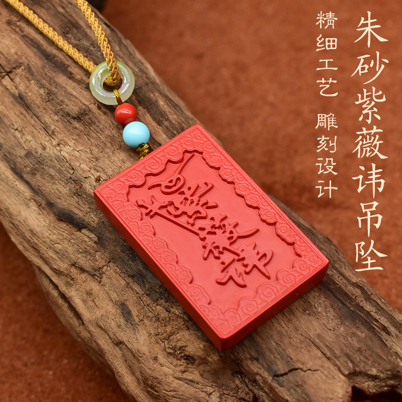 极速真品高含量朱砂辰砂雨渐耳祥云吊坠紫L薇讳挂件男女项链本命,淘宝优惠券,粉丝福利购,淘宝优惠卷