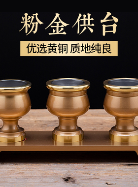 极速紫运阁黄f铜佛具用品供水杯底座圣水杯供台家居佛堂供杯台关