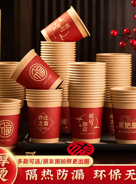 新品乔迁新居纸杯专业一次性杯子乔迁宴搬L新家入宅仪式布置用品