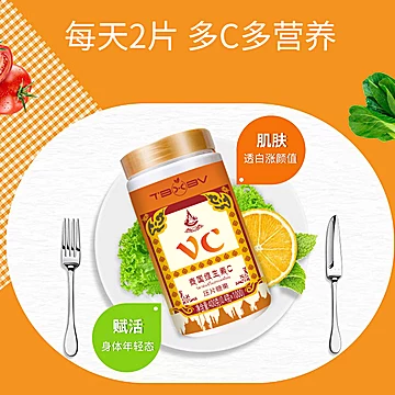 tbxbv泰国维生素C咀嚼片[60元优惠券]-寻折猪