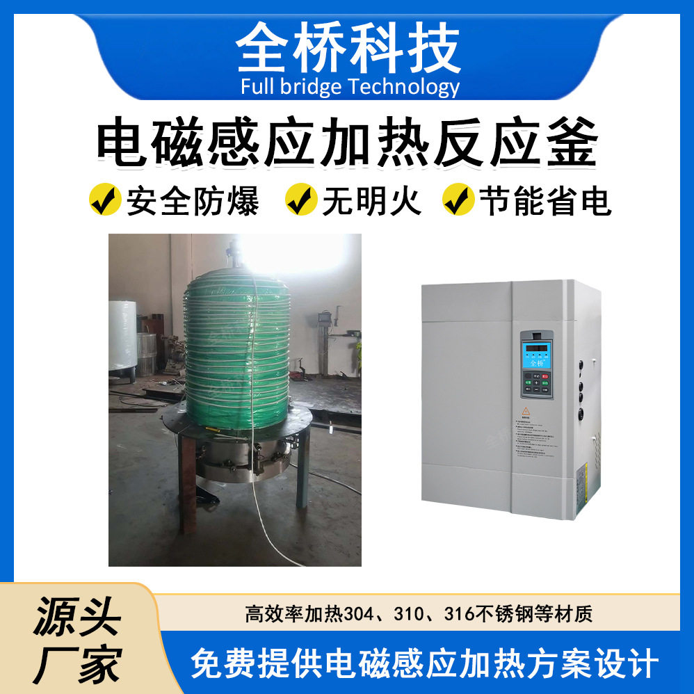 反应釜电磁加热改造全桥不锈钢结构 工业电磁加热线圈配套 升温快,淘宝优惠券,粉丝福利购,淘宝优惠卷