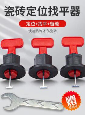 瓷砖找平器贴瓷砖工具神器铺地砖调平墙砖调整固定卡子定位十字架
