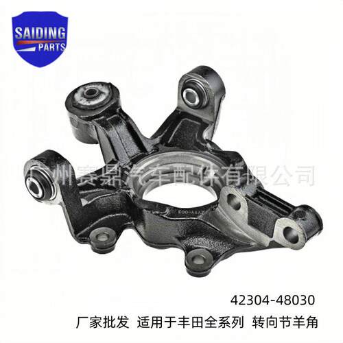 43211-0E010适用于汉兰达系列汽车转向节羊角42304-48030 - 图0