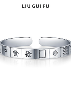 六桂福足银999十三幺银手镯手环