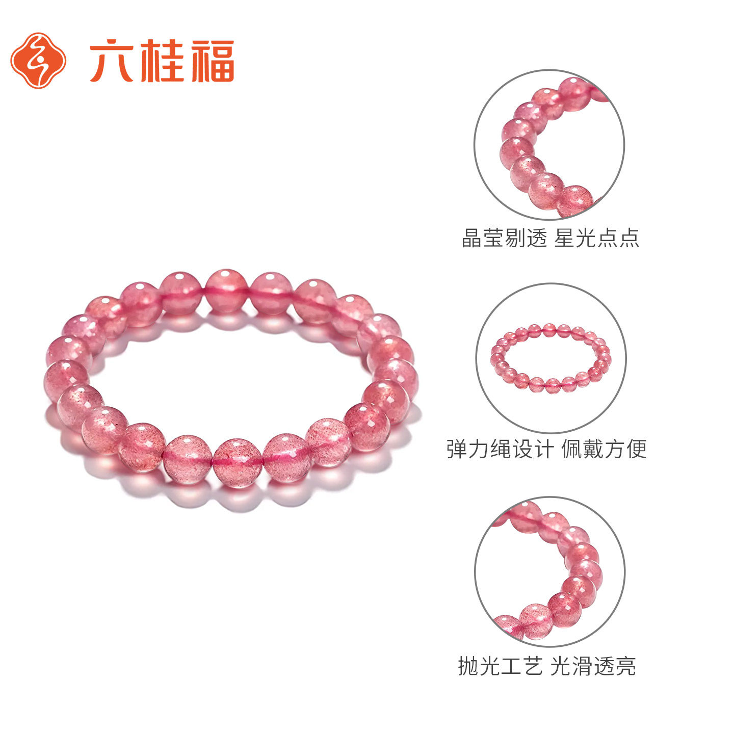 六桂福珠宝手链女款官方正品草莓晶手串简约手链生日送礼指南