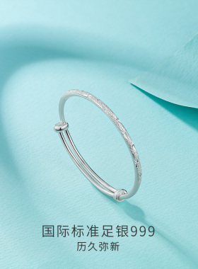 六桂福银饰满天星足银手镯送女友