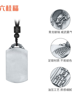 六桂福足银吊坠本命龙年送男友