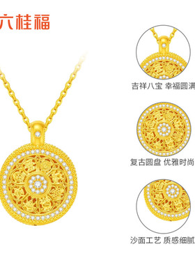 六桂福珠宝八宝罗盘黄金吊坠