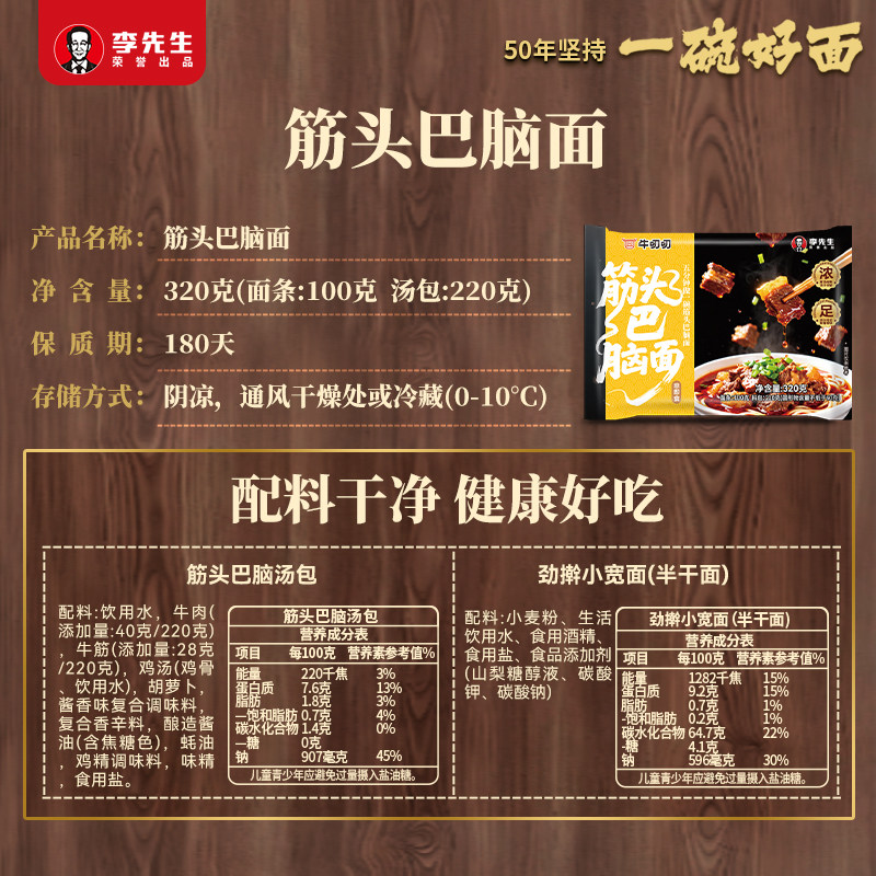 李先生/牛叨叨筋头巴脑面酸菜牛肉面速食汤面非油炸