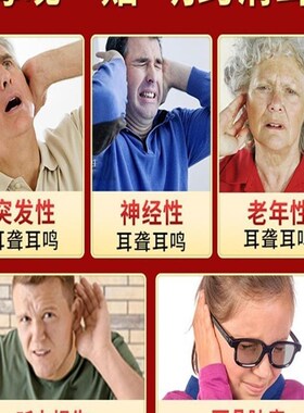 新品【200%消耳鸣】神经性耳鸣耳闷耳I背听力下降快速止鸣专用耳