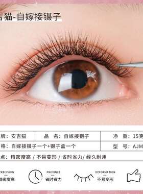 极速安吉猫自嫁接睫n毛专用镊子个人粘朵毛弯头夹子单根假睫毛美
