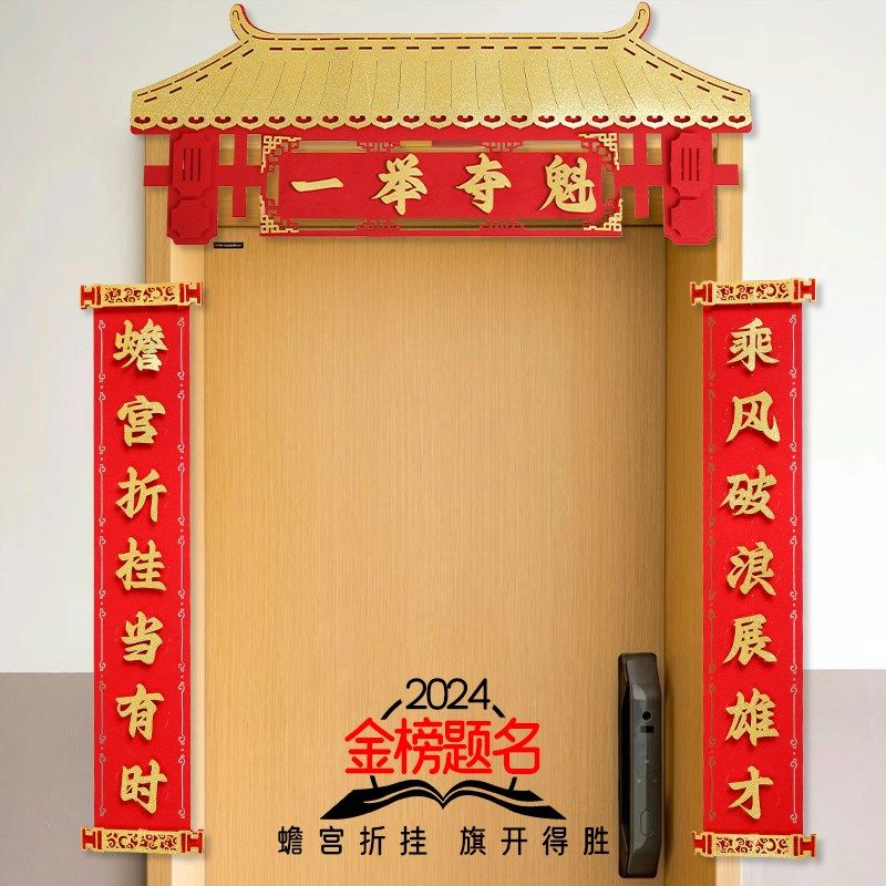 极速对联2025新款中考高考必胜装饰F教室布置百日誓师金榜题名状,淘宝优惠券,粉丝福利购,淘宝优惠卷