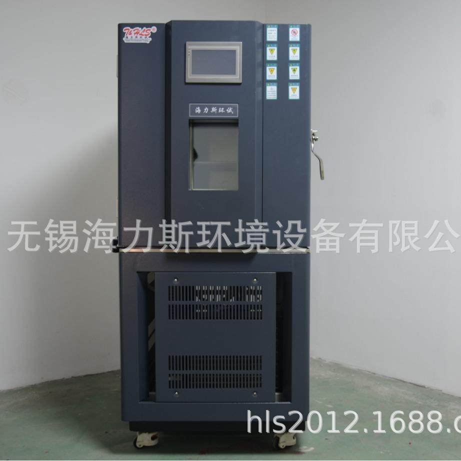无锡海力斯现货直供高低温试验箱可程式高低温检测设备质保三年,淘宝优惠券,粉丝福利购,淘宝优惠卷