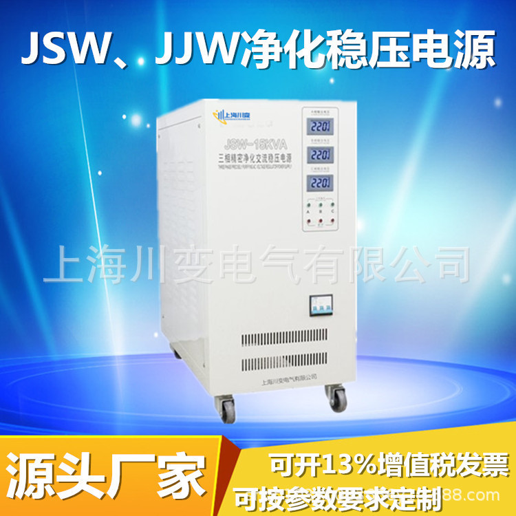 JSW-50KVA三相精密净化稳压电源交流稳压电源精密设备配套稳压器 - 图0