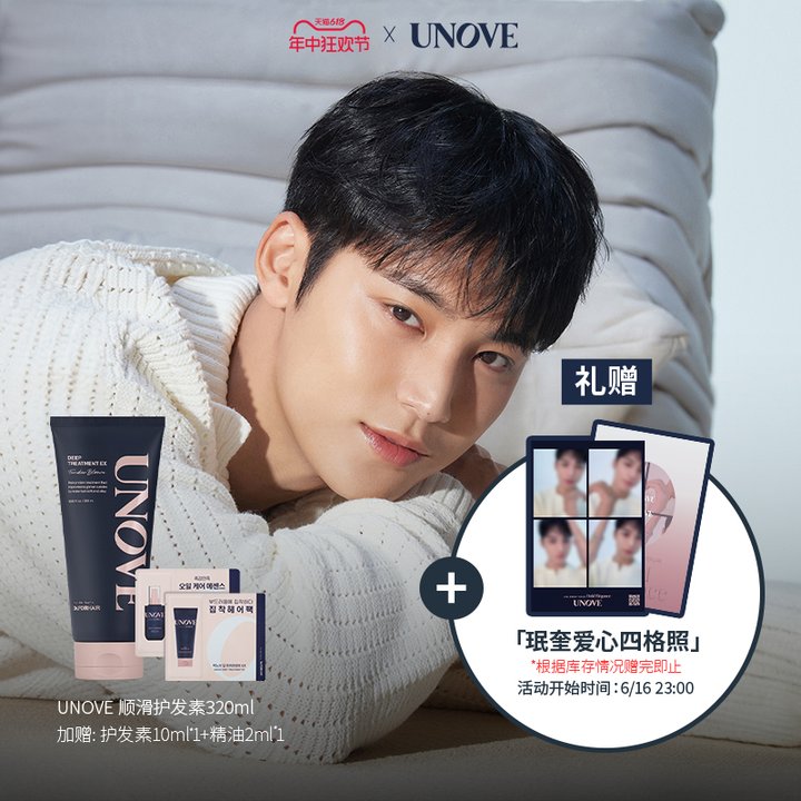 【珉奎PICK的柔诺伊】UNOVE柔诺伊顺滑护发素深层滋养发膜320ml