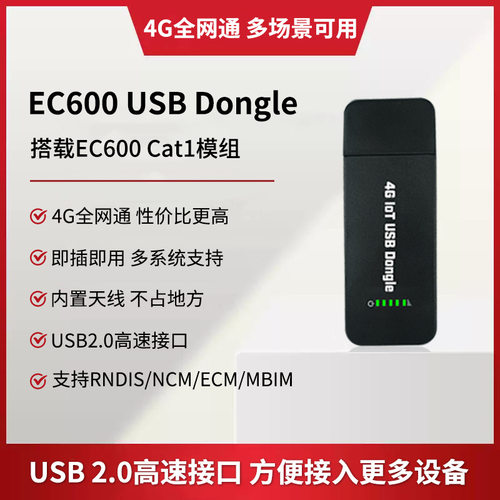 4G全网通多场景可用搭载CAT1模组EC600N USB DONGLE多系统支持 - 图1