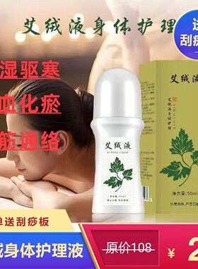 艾绒液滚珠膝盖膝关节颈肩腰腿艾灸液艾草透骨液无烟发热
