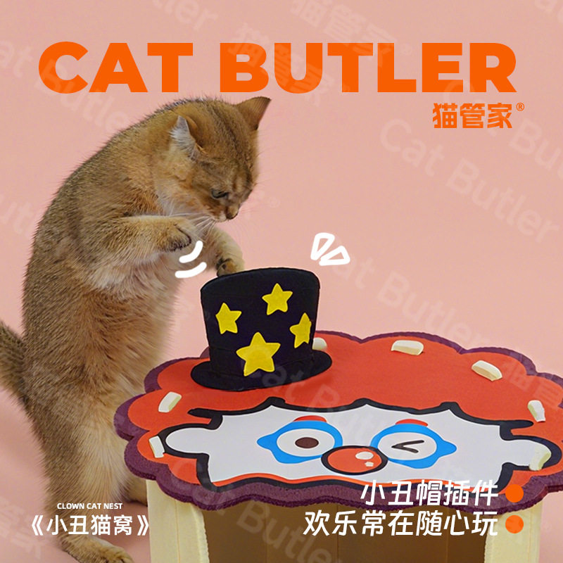 猫管家小丑猫窝四季通用半封闭耐磨耐抓宠物窝可拆卸毛毡猫咪猫窝,淘宝优惠券,粉丝福利购,淘宝优惠卷