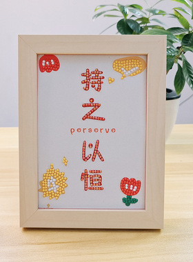 极速儿童diy黏贴钻石画摆件学生摆台鼓K励孩子励志字画书房自律装