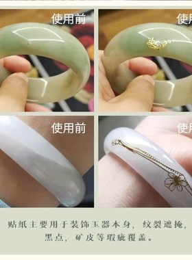 极速瑕疵瑕修复配件裂缝贴镯子修补玉镯遮L修复断裂手镯贴裂纹修
