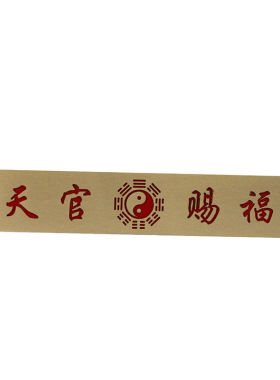 极速慈缘正堂黄铜天官赐福门贴A对窗对阳台对路对厕所入户门对玄