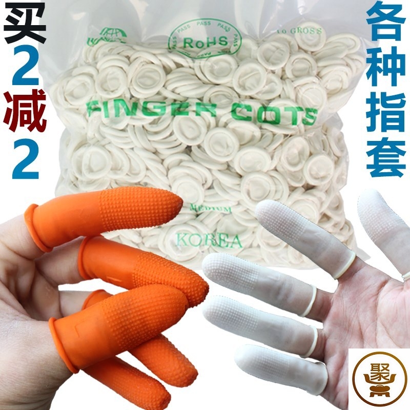 速发手指套防护劳保耐磨加厚防滑橡胶指甲翻书护指手套穿串防扎手 - 图3