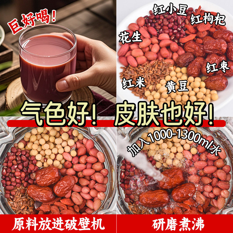 五红豆浆料包豆浆包五谷杂粮破壁机专用孕妇气血五红汤打豆浆食材,淘宝优惠券,粉丝福利购,淘宝优惠卷