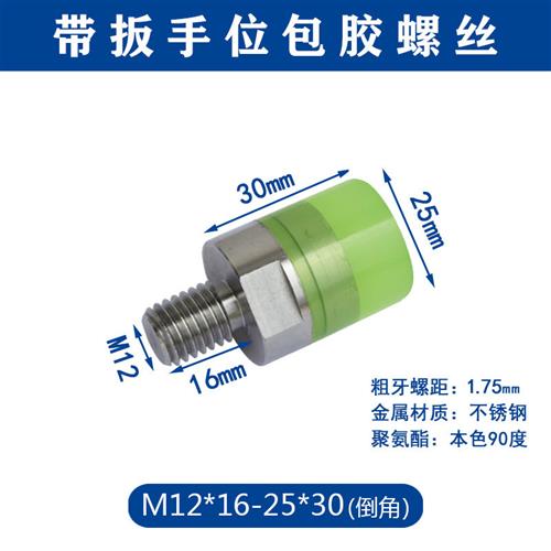 现货热粘位冲减震防撞包胶压块螺栓M4M5M6M8M10M12缓扳手带聚氨酯