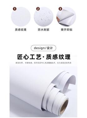 腻子白墙纸自粘纯白色贴纸墙面翻新防水防潮即时贴幼儿园学生壁纸