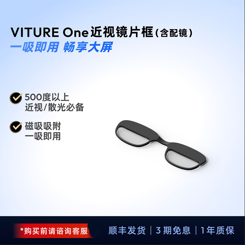 VITURE One近视镜片框定制-图0