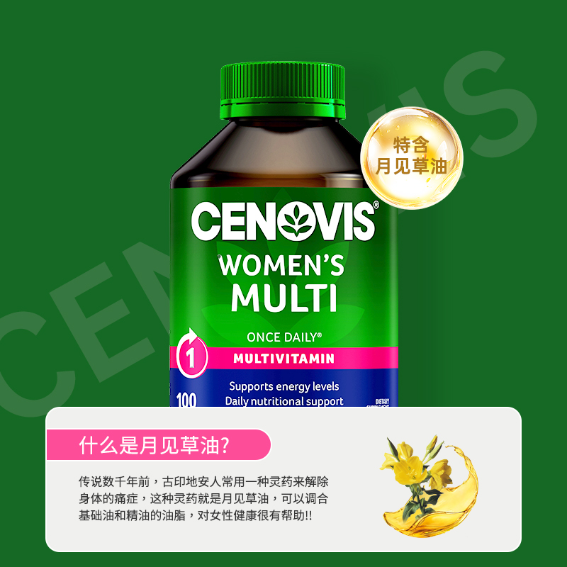 Cenovis萃益维澳洲女士复合维生素辅助代谢综合矿物质