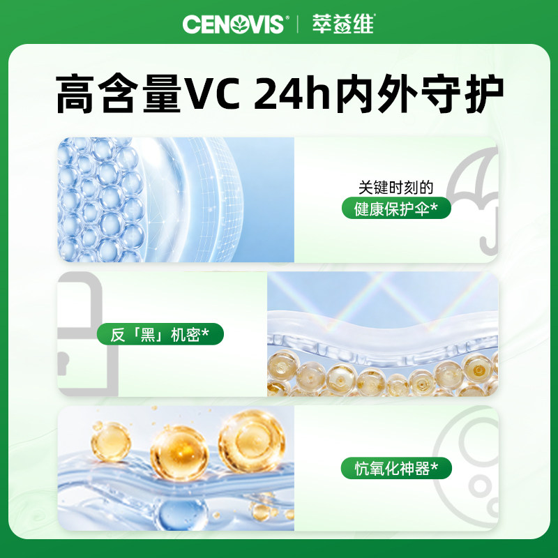 cenovis萃益维维生素c片美白淡斑天然维他命儿童维C