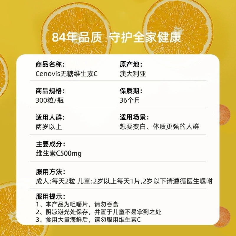 cenovis萃益维维生素c片美白淡斑天然维c300*2儿童成人vc