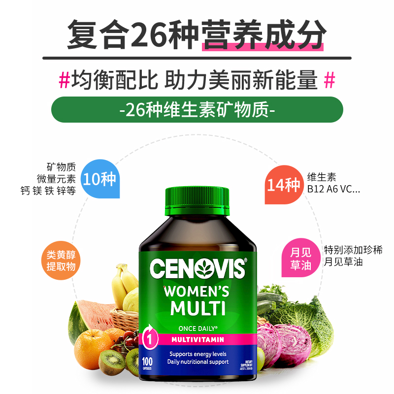 Cenovis萃益维澳洲女士复合维生素辅助代谢综合矿物质