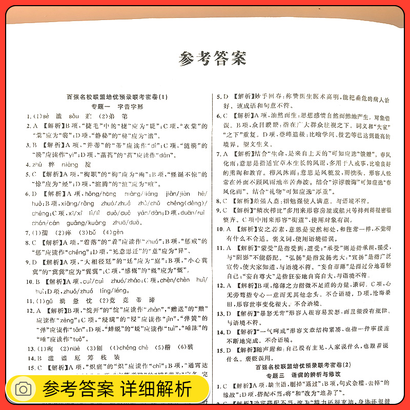 2024最新版百强名校联盟培优预录联考密卷同步培优试卷初一二三七八九年级上下册语文数学英语物理人教版初中课堂期末冲刺专项训练 - 图2