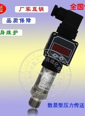 极速新品扩散硅压力变送器 420m压力传感器 液压水Y压油压气压