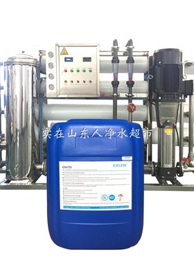 新品反渗透阻垢剂j 水处理酸性EN170ro膜阻垢剂纯净水食品级专用
