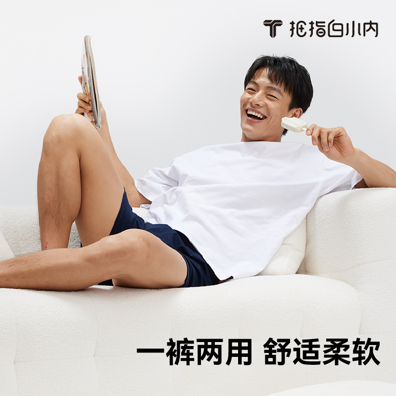 拇指白小内男女通用阿罗裤休闲时尚短裤全棉内裤舒适居家沙滩