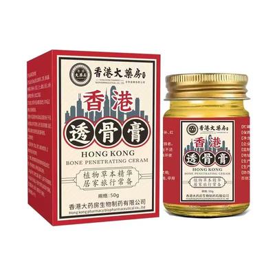 透骨膏香港大药房外用保健膏肩颈关节涂抹全身通用正品缓解