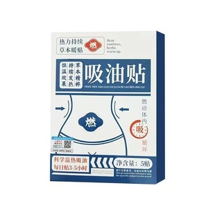 【2盒】油切暴汗贴艾草吸油减肥贴