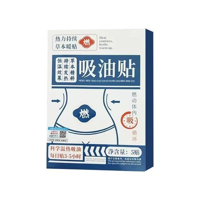 正品油切暴汗贴艾草吸油肚脐贴自发热去油脂草本贴全身
