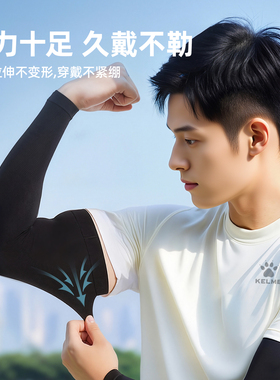 卡尔美开车防晒冰袖冰丝护臂