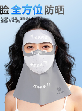 卡尔美防晒面罩全脸护脖防紫外线