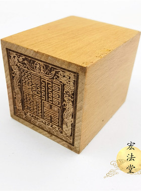 新品道用品 双龙道经师宝印 道印章 九叠篆M道经师三宝印 道家三