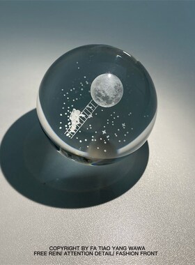 新品宇航员终会找到他的月亮,你也会治愈系水晶球.送朋友生日