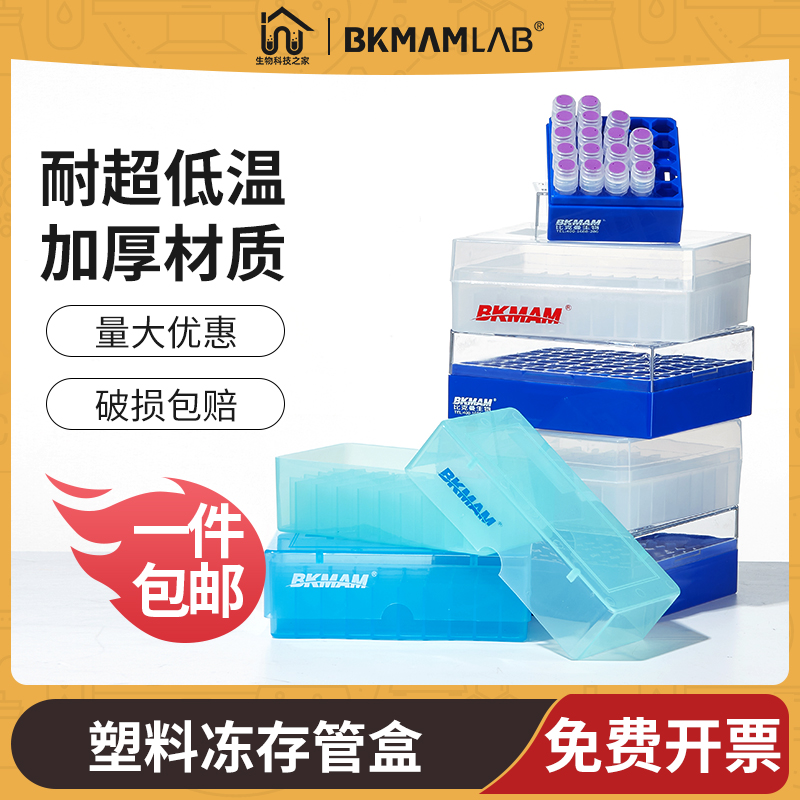 极速塑料冻存盒81100r格孔5ml液氮冷冻EP试管盒标本样本实验室收 - 图0