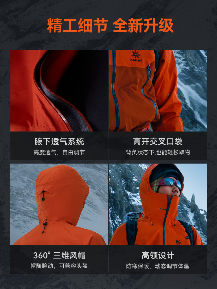 KAILAS凯乐石MONT X全天候硬壳冲锋衣GTX暴雨防水专业登山服男女 - 图2