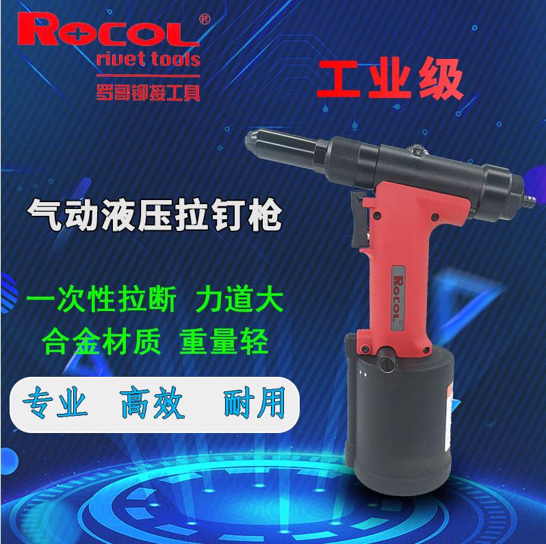 现货气动液铆铆钉枪工业级抽芯拉压枪RL-4000MV自吸铆接工具规格 - 图1