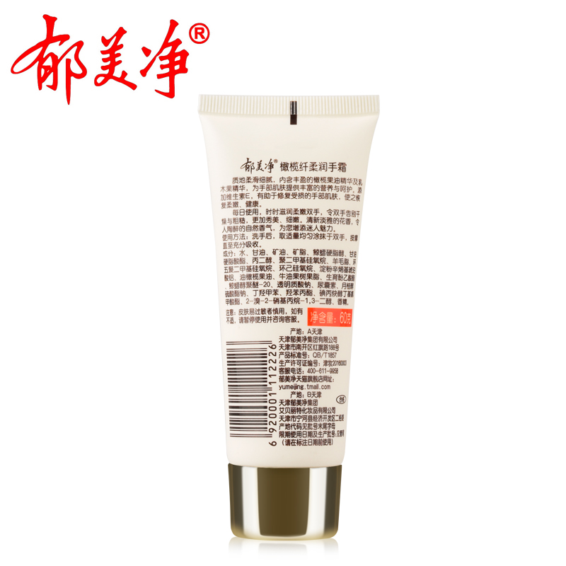 郁美净手霜滋润保湿补水擦手霜防干裂男女官方旗舰店国货护肤正品